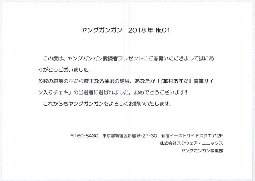 ヤングガンガン 抽プレ品 華村あすか 直筆サイン入りチェキ チェキ
