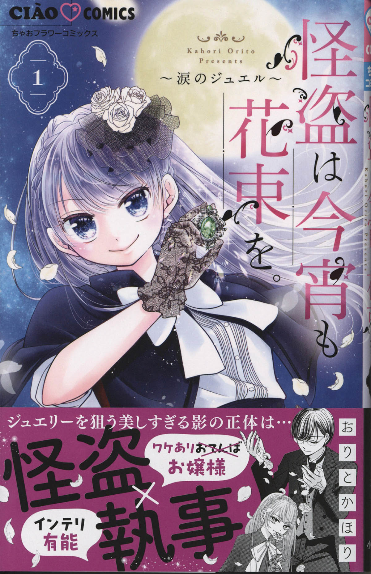 こんな娘がいたら僕はもう...! 有葉　直筆イラスト色紙 4204] おりとかほり 直筆イラストサイン本「怪盗は今宵も花束を」1巻
