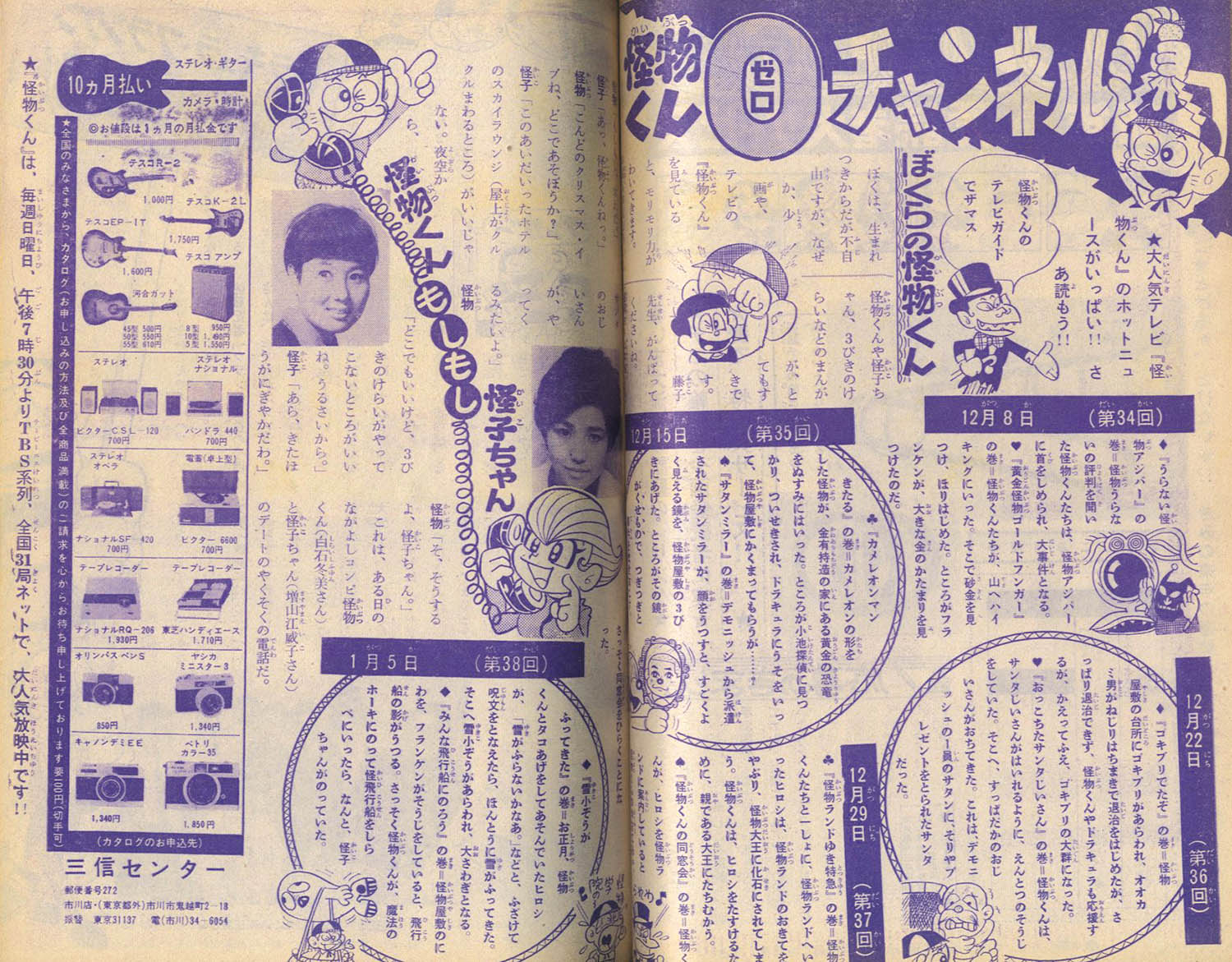 少年画報 昭和44年1月号1969(S44)01.01