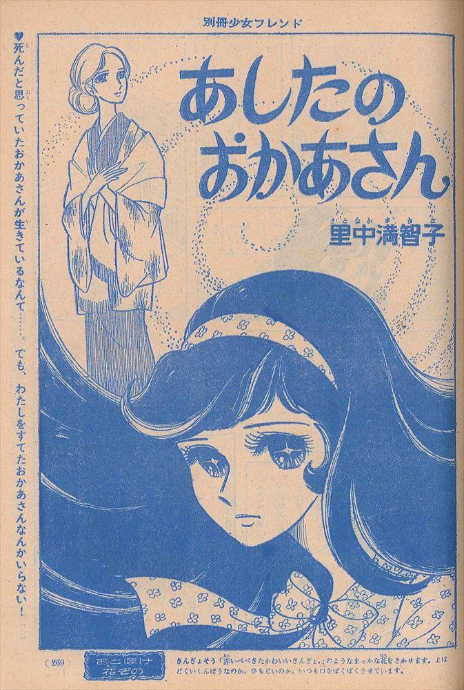 渋谷VIN】 雑誌切り抜き 『里中満智子作品集』