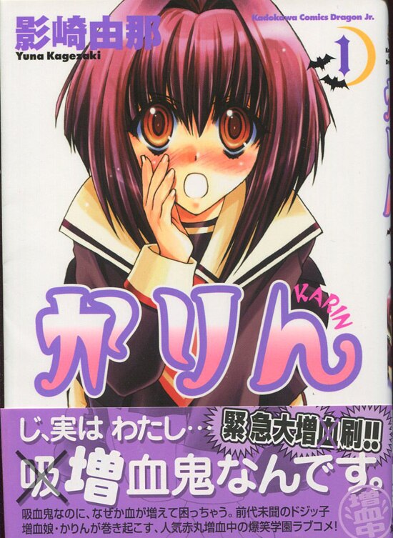 影崎由那 直筆サイン本「かりん」1巻