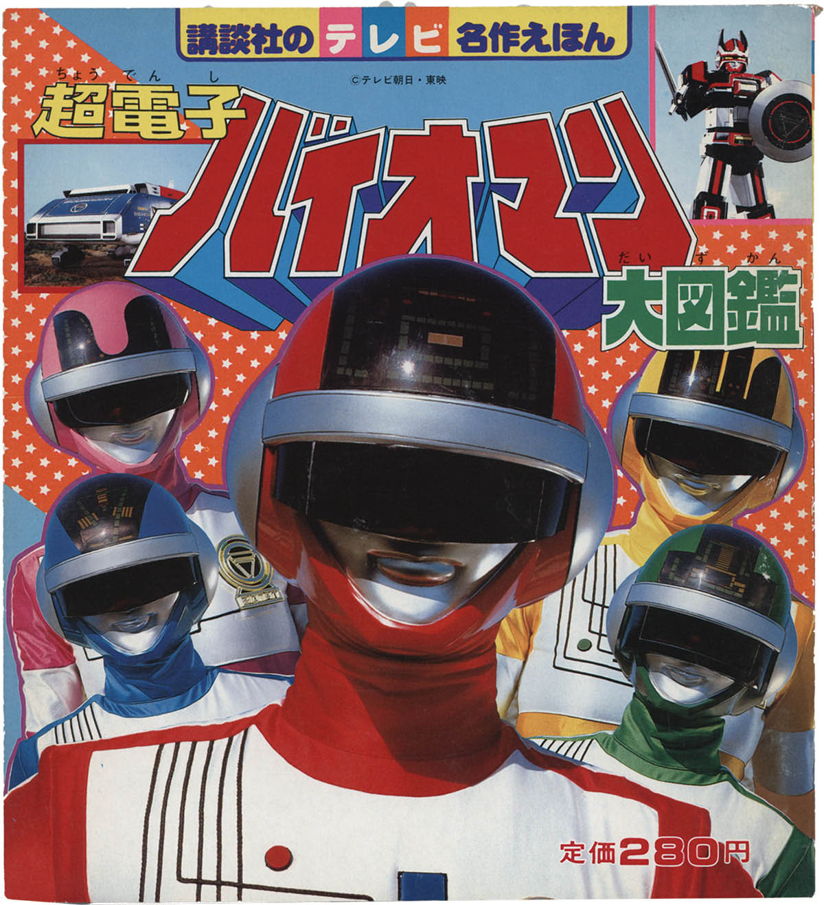 【超希少❗️】少年画報 1号昭和32年 週刊少年マガジン 昭和44年32号 昭和44年8月3日号 背表紙カット・生頼