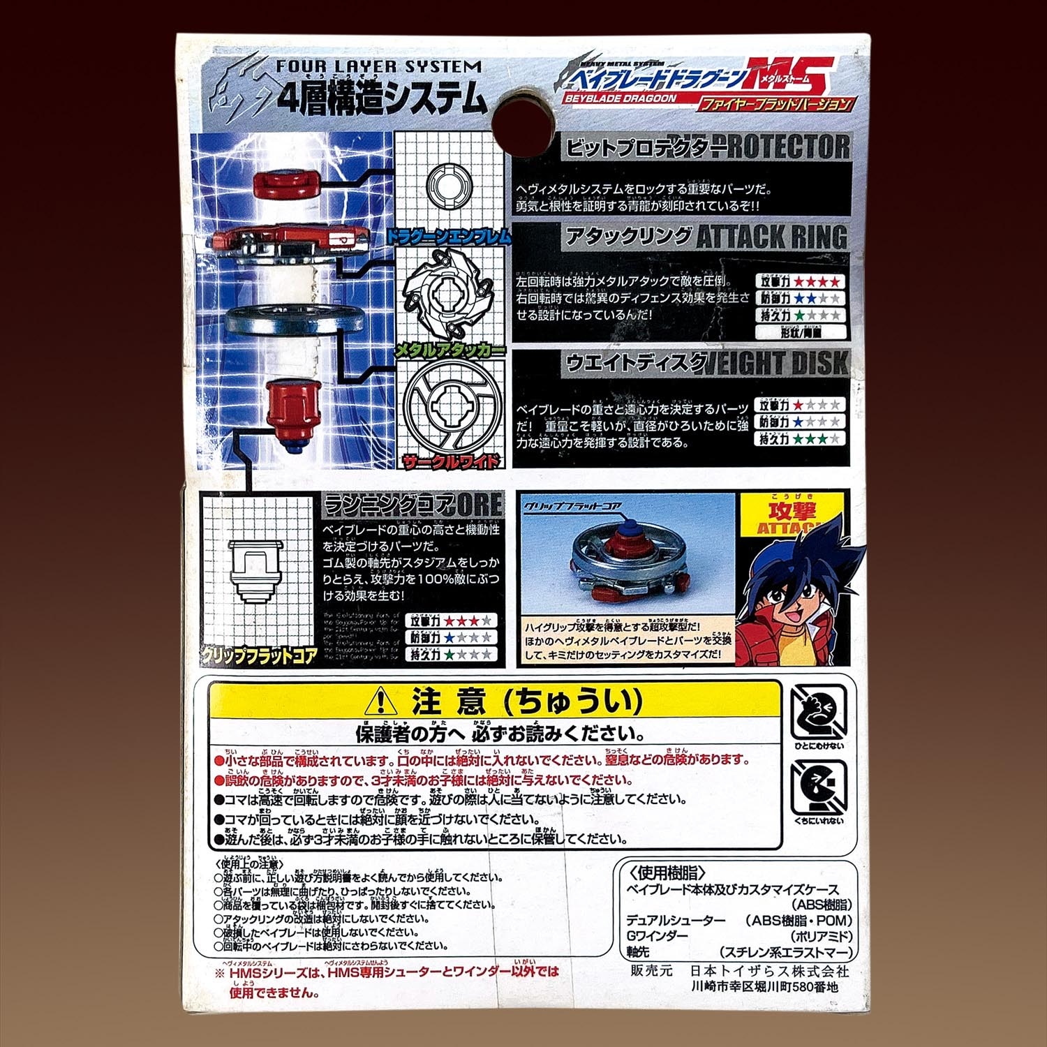 タカラ ドラグーンMS ファイヤーブラッドバージョン