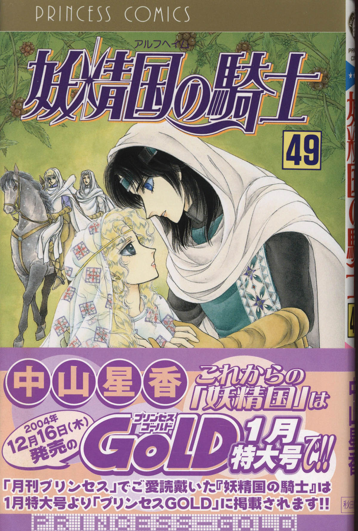 4207] 中山星香 直筆イラストサイン本「妖精国の騎士」49巻