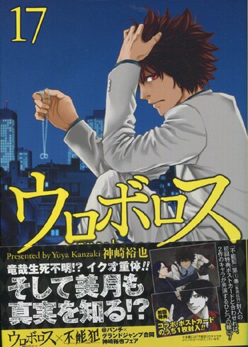 Yahoo!オークション - 神崎裕也 不能犯 3巻 イラスト入りサイン