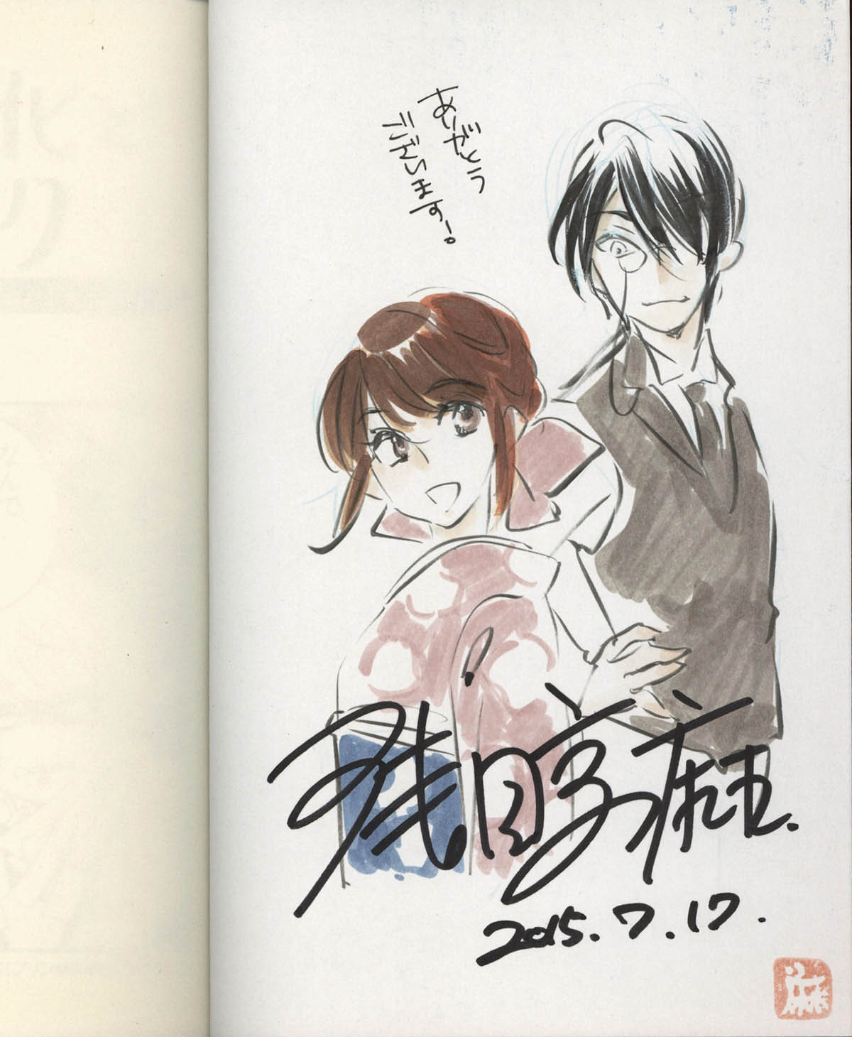 4210] 浅田京麻 直筆イラストサイン本「文明開化とアンティーク ～霧島