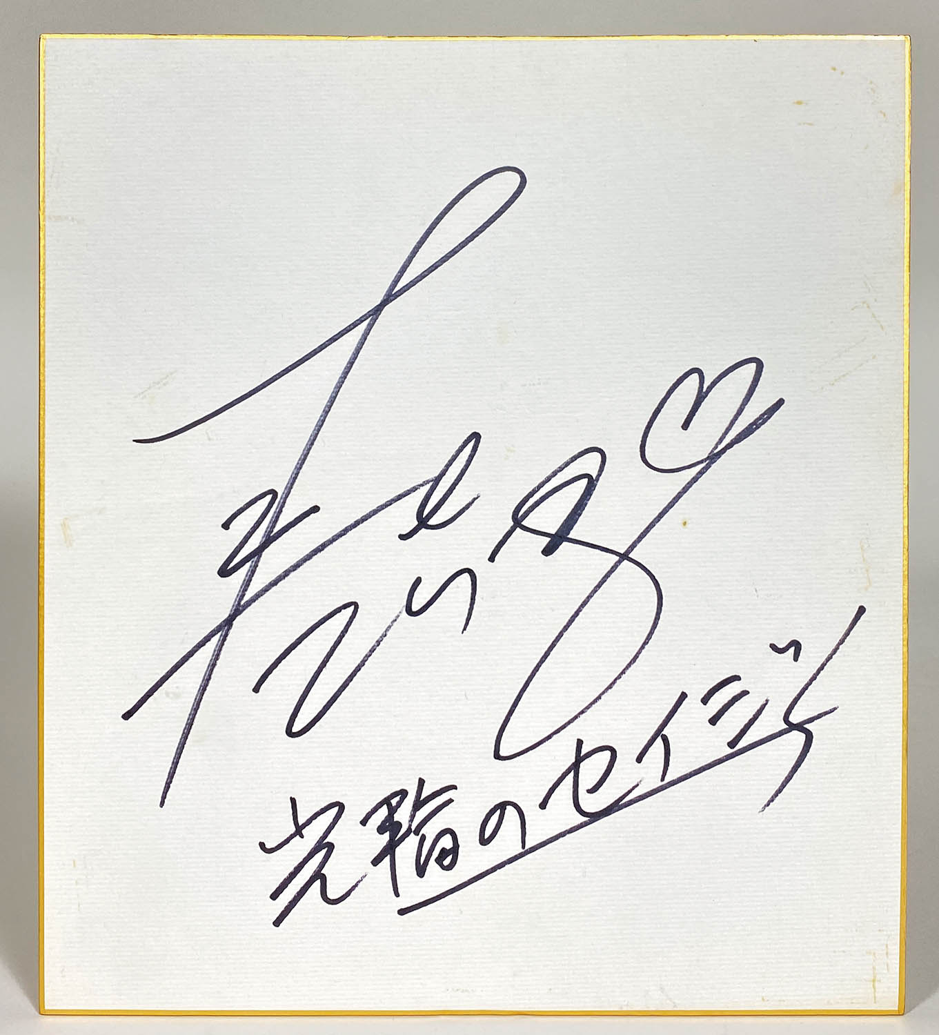 3511] 中村大樹 直筆色紙「鎧伝サムライトルーパー」