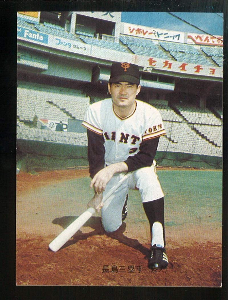 読売ジャイアンツカルビープロ野球カード1973 【旗版】 長島選手