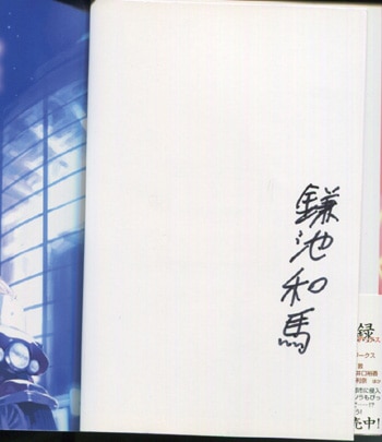 50%OFF 鎌池和馬 直筆サイン本「とある魔術の禁書目録」16巻 青年漫画