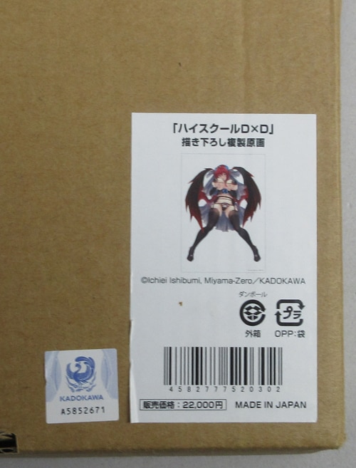 メディコス・エンタテインメント　ハイスクールD×D 描き下ろし複製原画 ハイスクールD×D みやま零先生 新規描き下ろし含むグッズ 9月