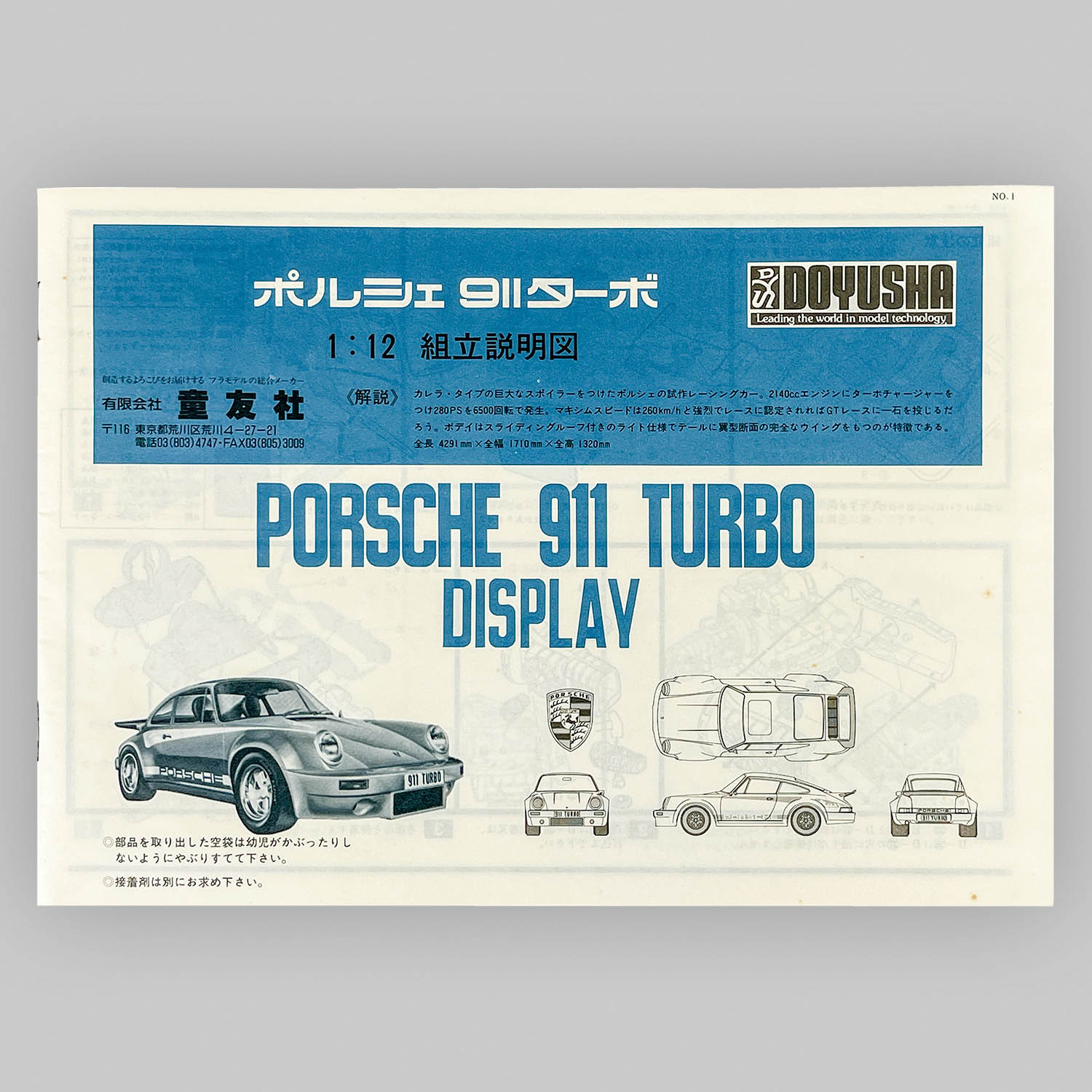 未組立 オオタキ 1/12 ポルシェ911ターボ ディスプレイ ビッグ