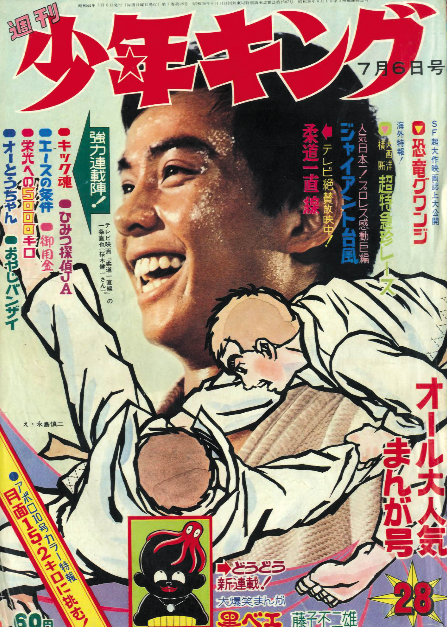 直送商品 1969年No.2 週刊少年キング 「赤塚不二夫など ２大新連載作品 