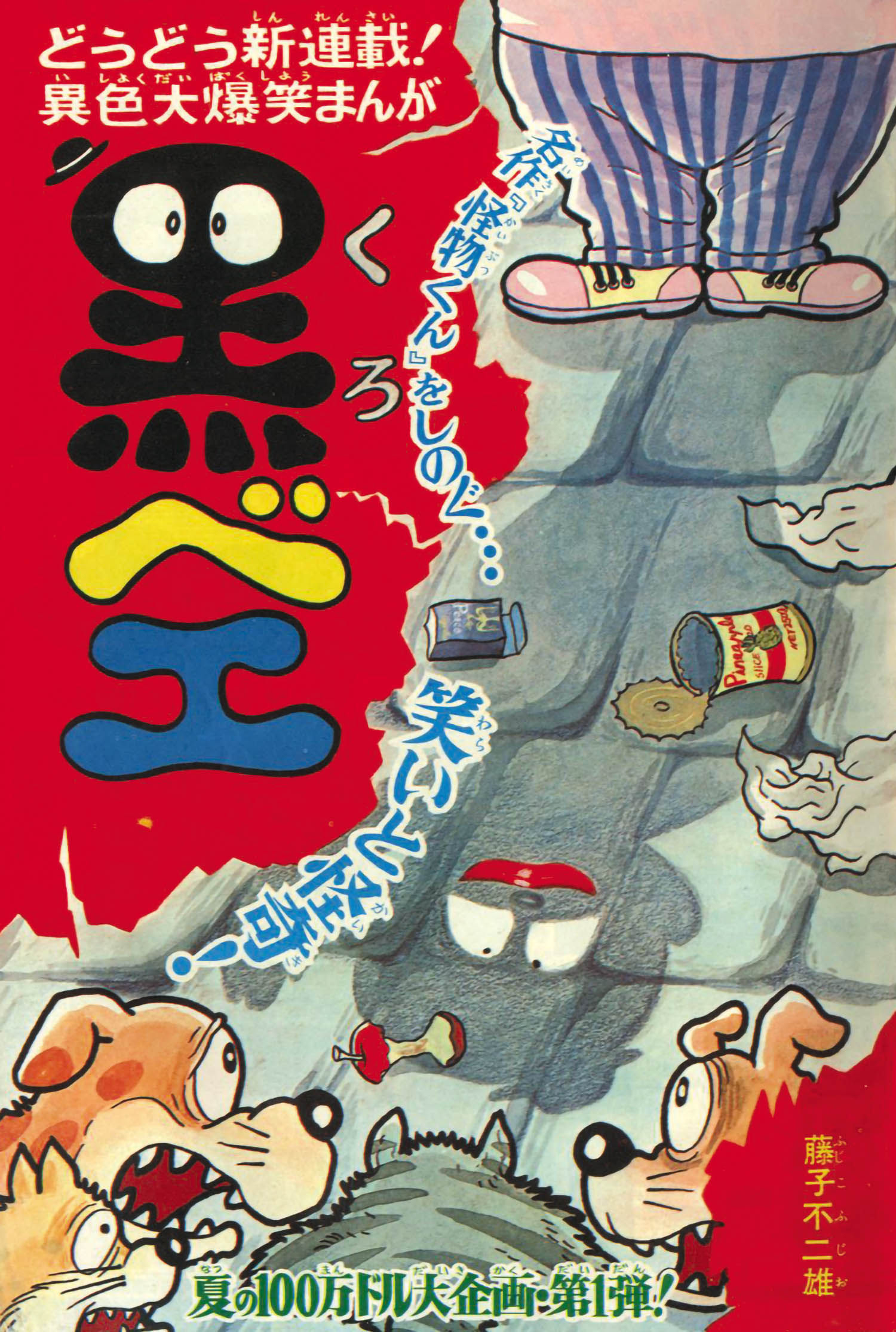 週刊少年キング 昭和44年28号1969(S44)07.06