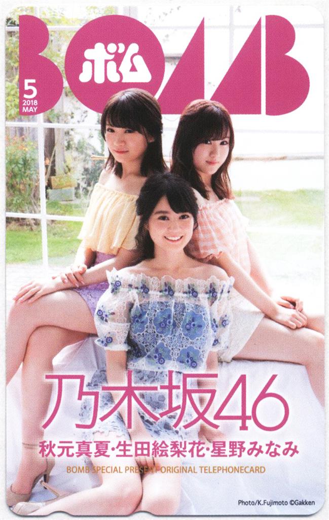 星野みなみ BOMB サイン入りグッズ フォトファインダー 乃木坂46 BOMB 抽プレ2018/5 乃木坂46 秋元真夏/生田絵梨花/星野みなみ テレカ