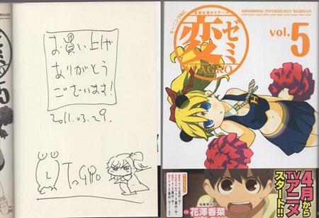 TAGRO 直筆イラストサイン本「変ゼミ」5巻