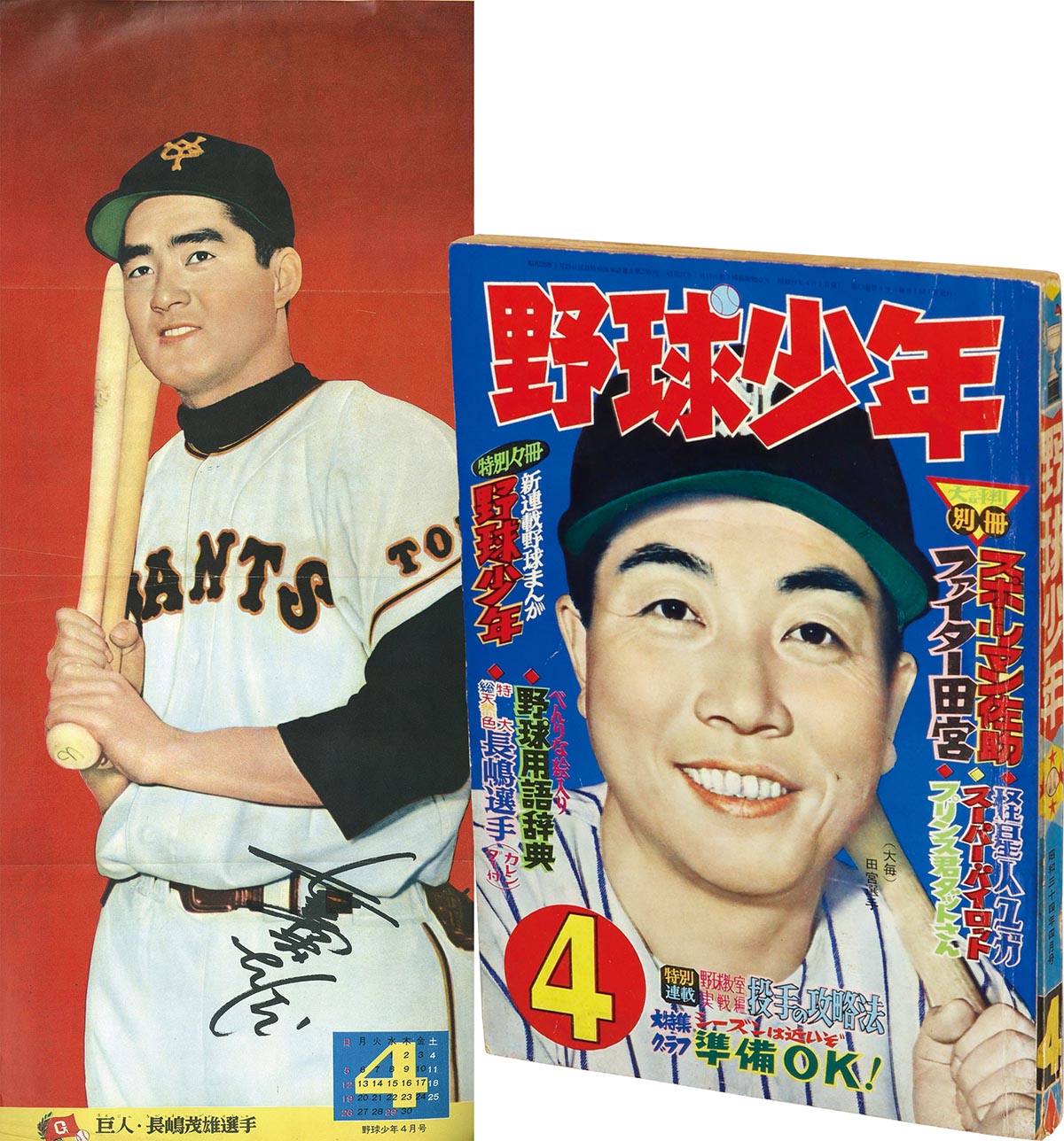 4510] 野球少年1959年4月号 1959(S34)04