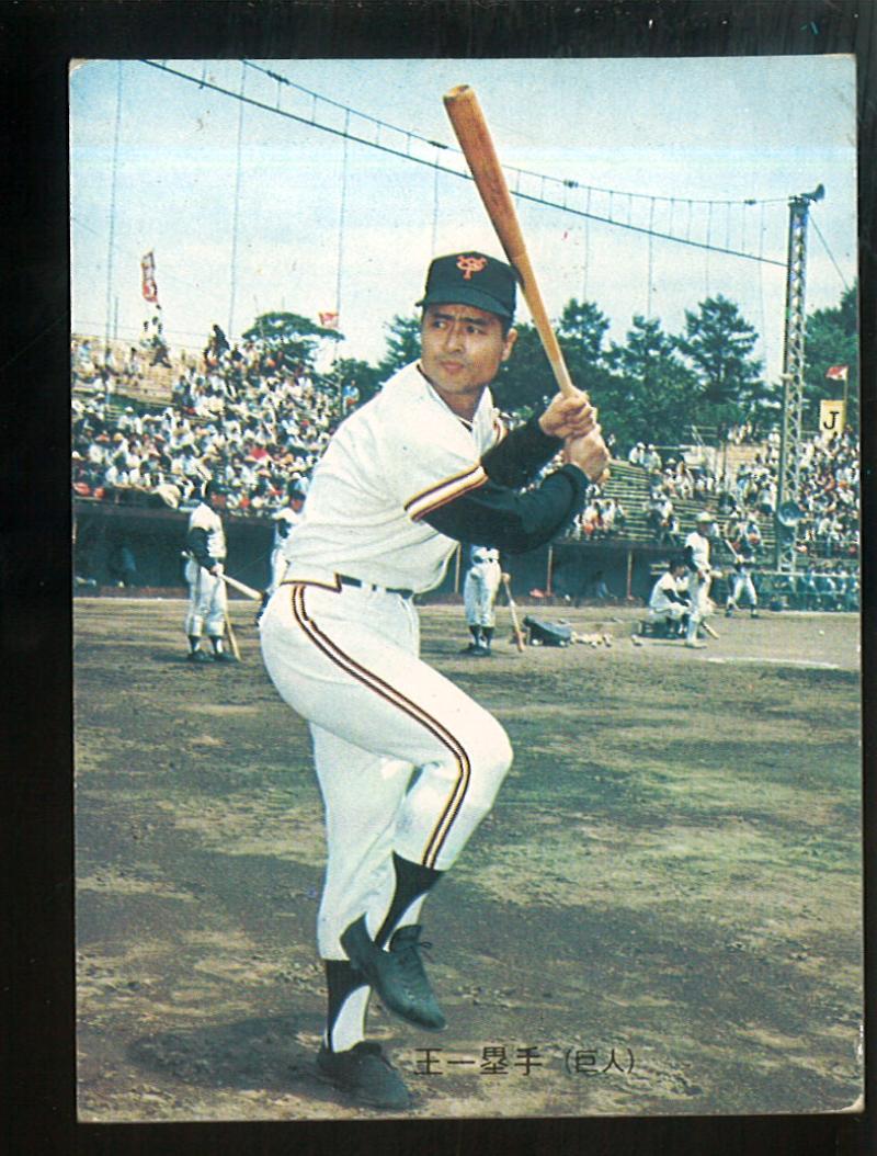プロ野球1973年カルビーホームランカード、ブロマイド王貞治 カルビープロ野球カード1973年版 王貞治選手3枚&ブロマイド