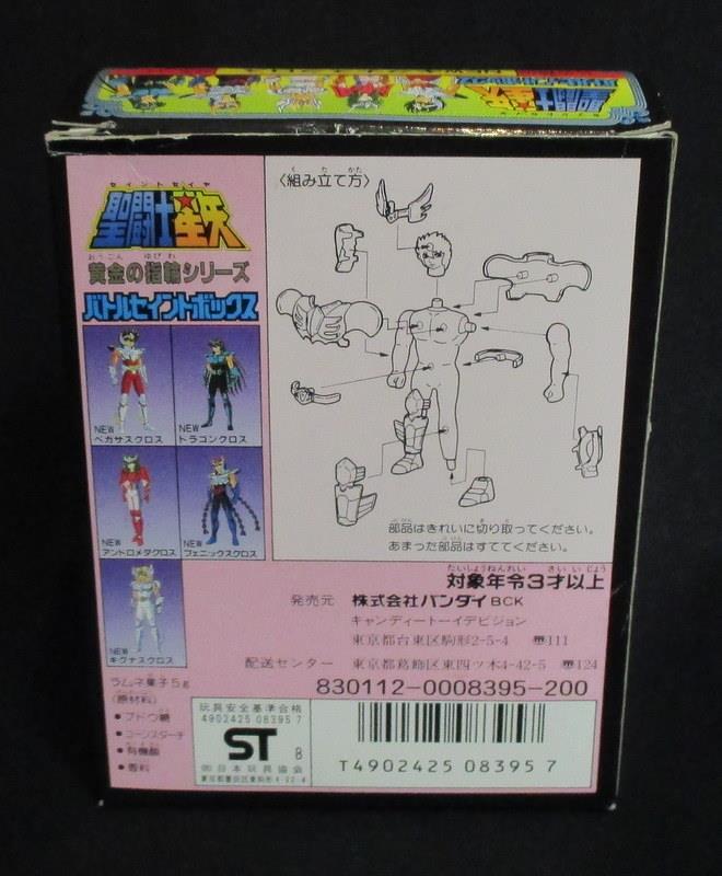 聖闘士星矢　バトルセイントボックス 2025年最新】Yahoo!オークション -バトルセイントボックスの中古