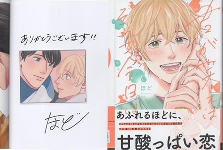 ほど 直筆サイン本「君が笑えばそれで今日は」