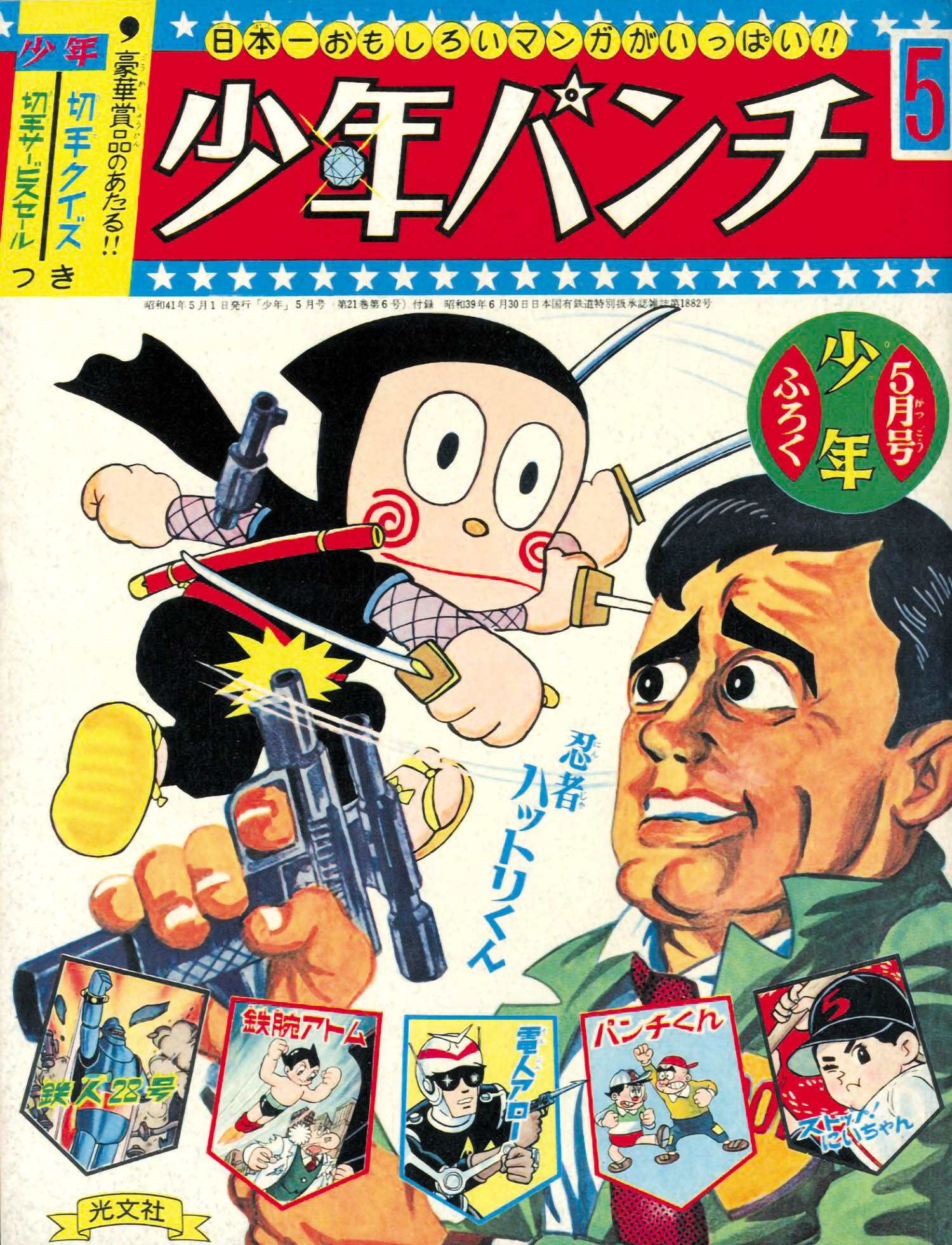 少年パンチ