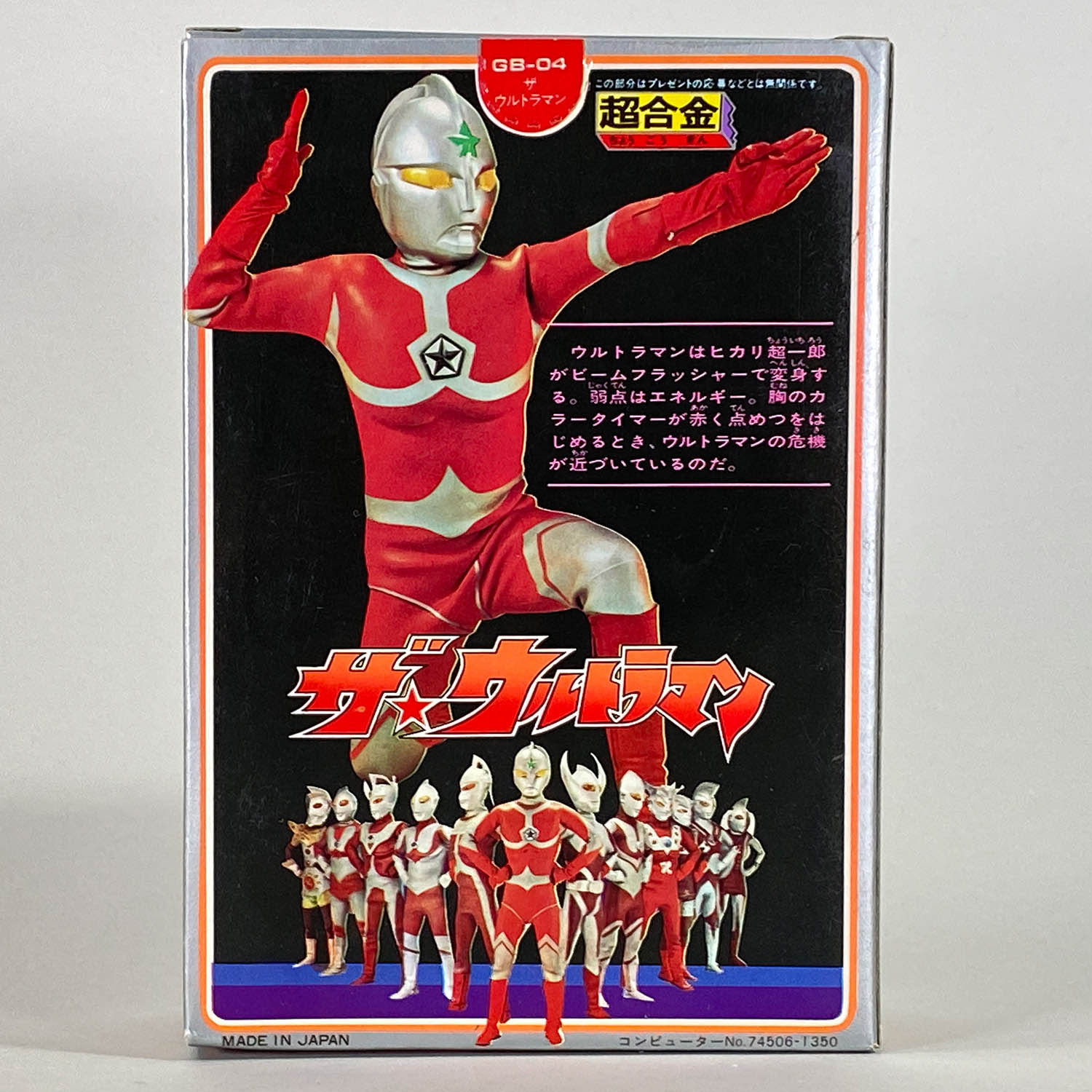 5074] ポピー ザ・ウルトラマン [ザ・ウルトラマン]