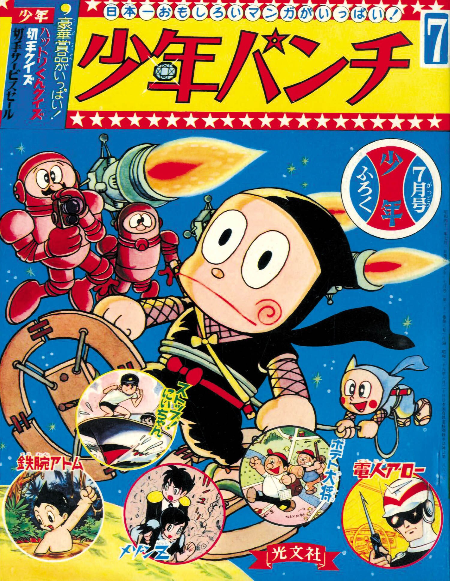 少年パンチ 1966年2月号 付録 【公式ショッピングサイト】