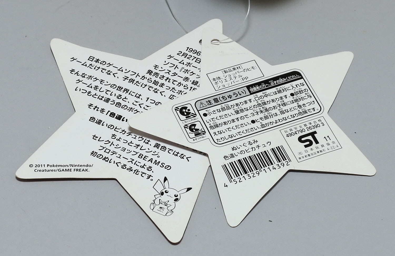 Beams 35th ポケモン15th 色違い ピカチュウ Beamsver