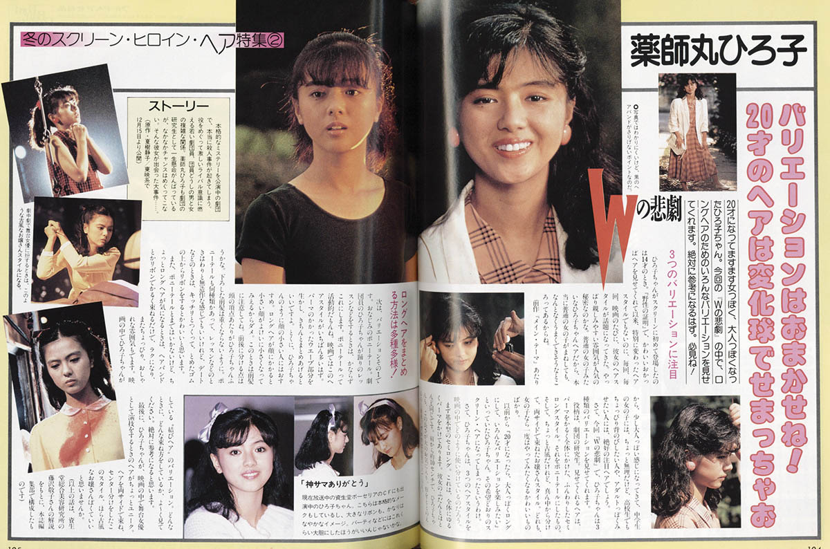 明星ヘアカタログ85年冬