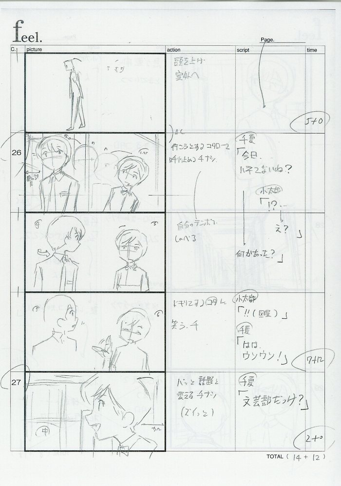 月がきれい 絵コンテ