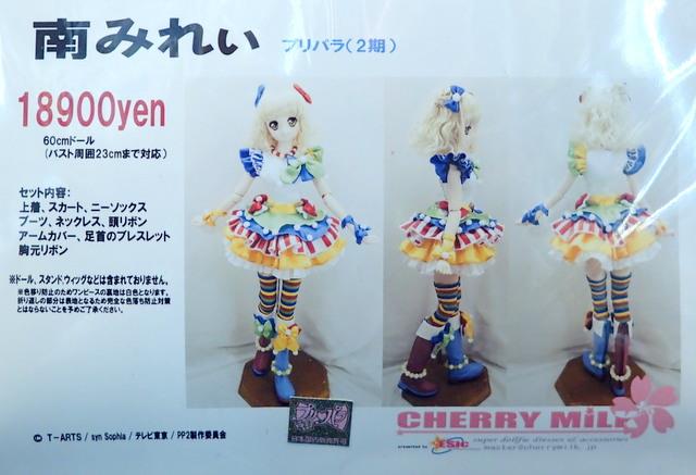 CHERRY MiLK製 ドール用衣装 プリパラ 【南みれい サイズ:60cmドール 