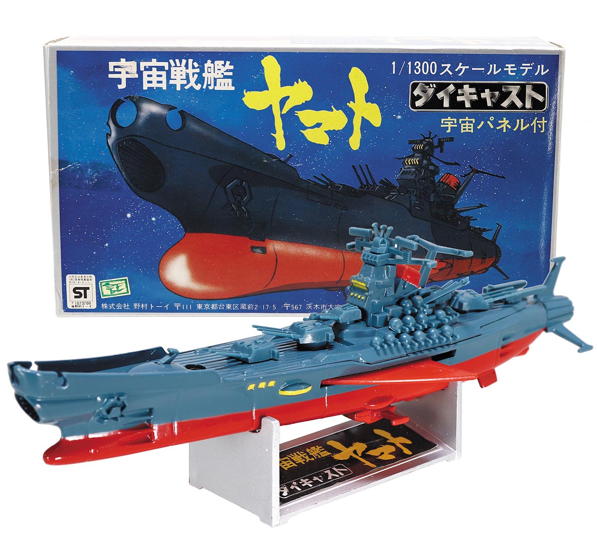 宇宙戦艦ヤマト ダイキャスト 野村トーイ製 1 1300 - 模型