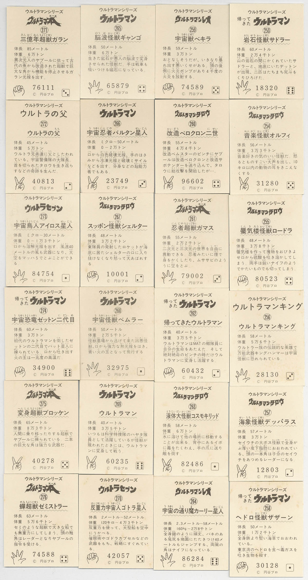 ミニカード ウルトラマンシリーズ ウルトラマンシリーズ（253-294） セット