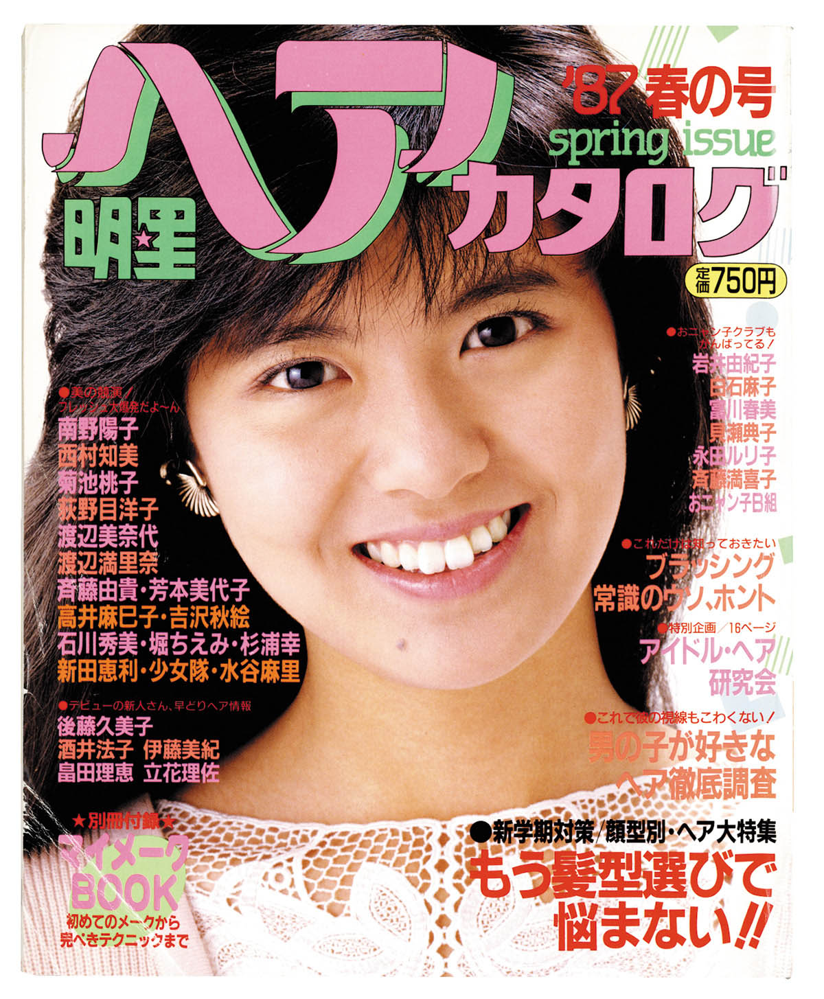 Myoujou Hair Catalog 87 Spring Myoujou Hair Catalog 87 Spring