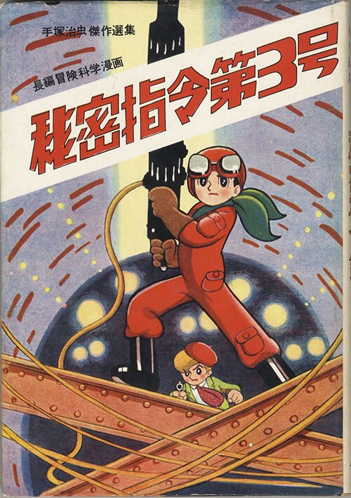 あかしや書房/手塚治虫「手塚治虫傑作選集全7巻初版セット」