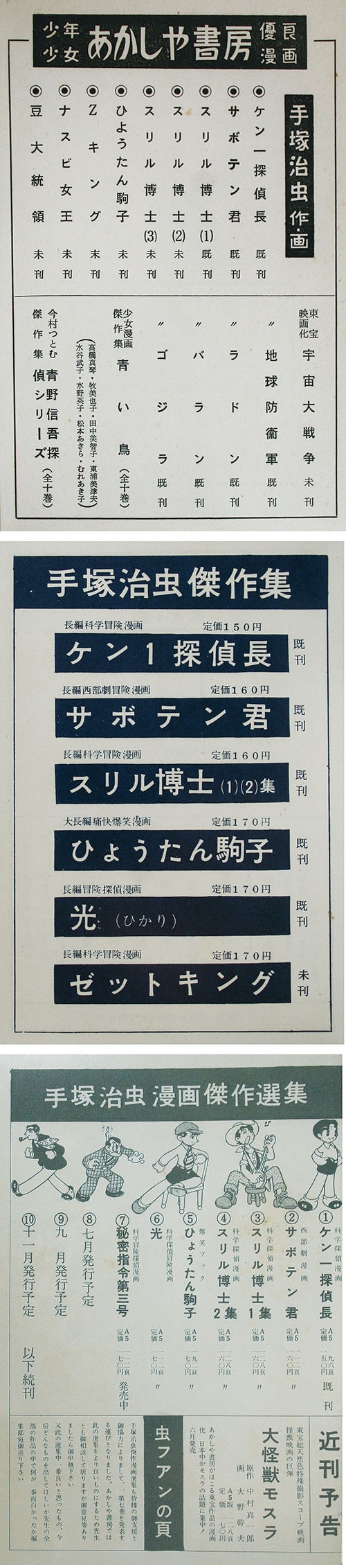 あかしや書房/手塚治虫「手塚治虫傑作選集全7巻初版セット」