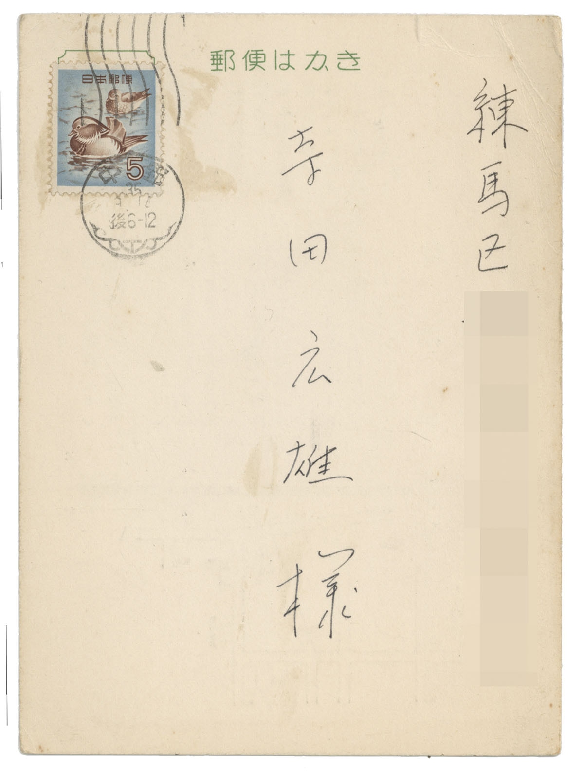 手塚治虫印刷ハガキ・封書4点セット