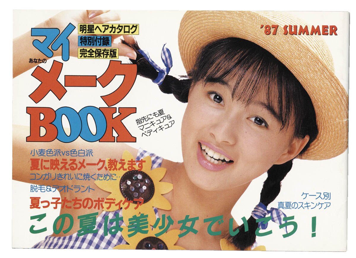 明星ヘアカタログ87年夏