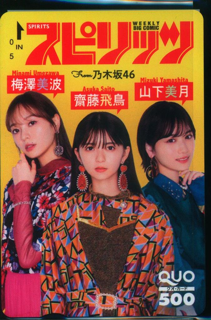 乃木坂46 ビッグコミックスピリッツ2020年42・43合併号 齋藤飛鳥/山下