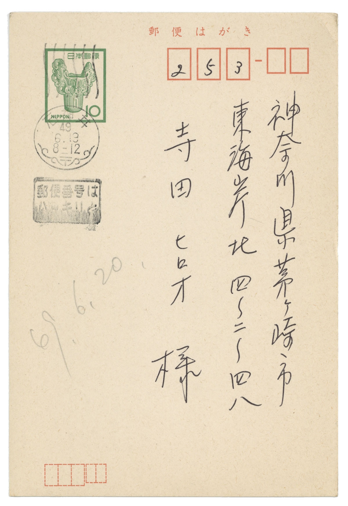 手塚治虫印刷ハガキ・封書4点セット
