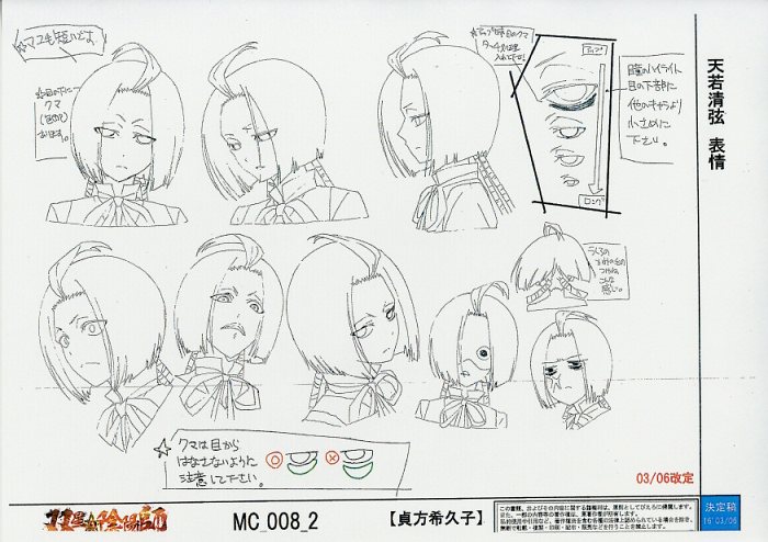 双星の陰陽師 修正集 ＜検索ワード＞ 設定資料 - 原画、設定資料集