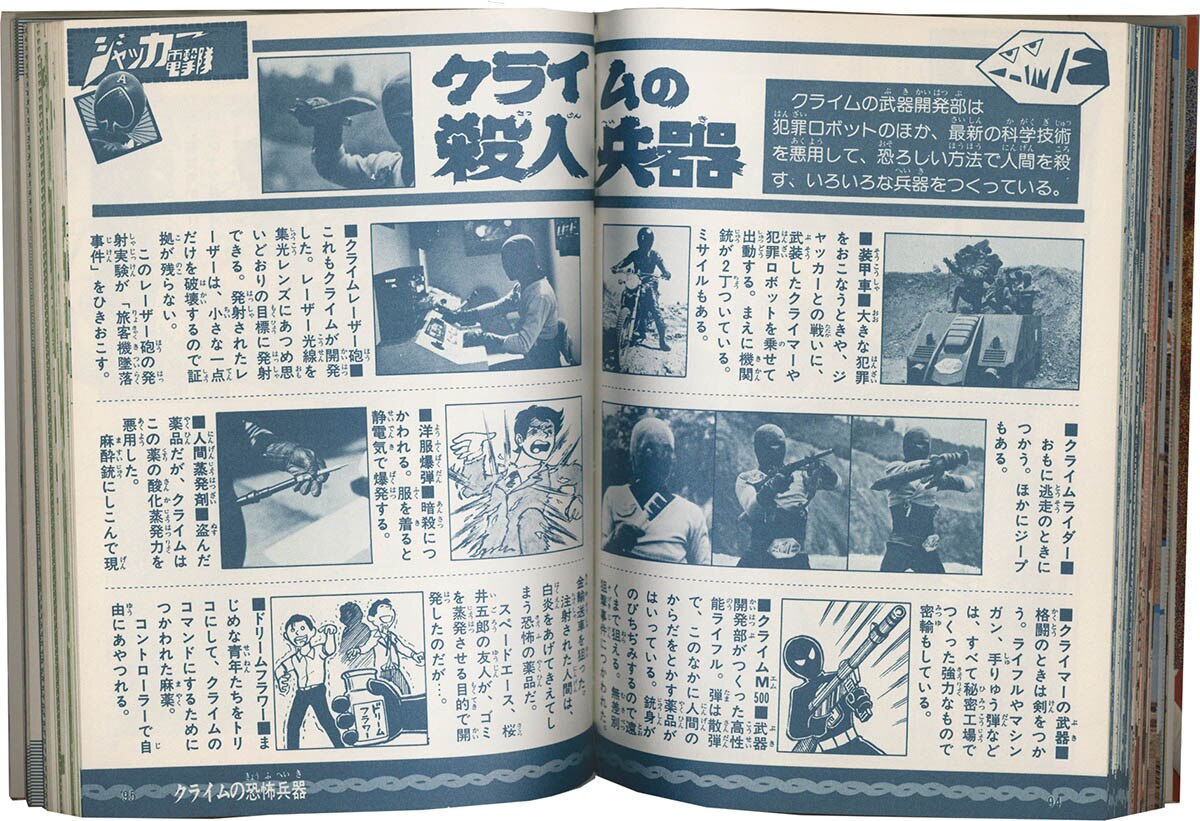 2619] 徳間書店/「ジャッカー電撃隊図鑑 テレビランドワンパック