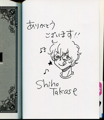 入荷中 高瀬志帆 Autographed イラスト入りサイン本 1巻 おとりよせ王子 サイン、直筆画
