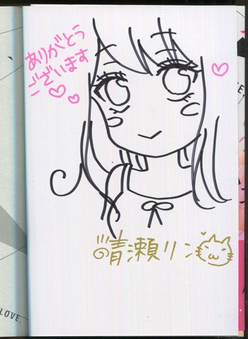 晴瀬リン 直筆イラストサイン本「初恋､のち誘拐｡3日3晩の密室