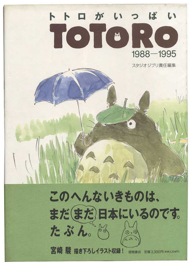 宮崎駿が描いた装丁画まとめ | スタジオジブリ 非公式ファンサイト【ジブリのせかい】 宮崎駿・高畑勲の最新情報