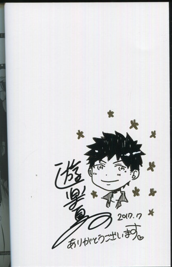 遊楽夏直筆イラスト入りサイン本[えろい同居人に困っています。]（NB