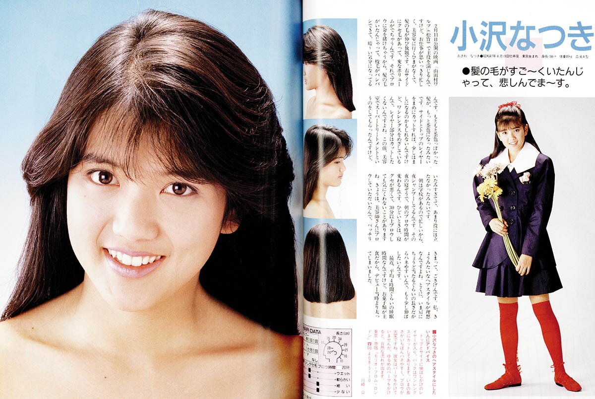 明星ヘアカタログ 1988年3月号