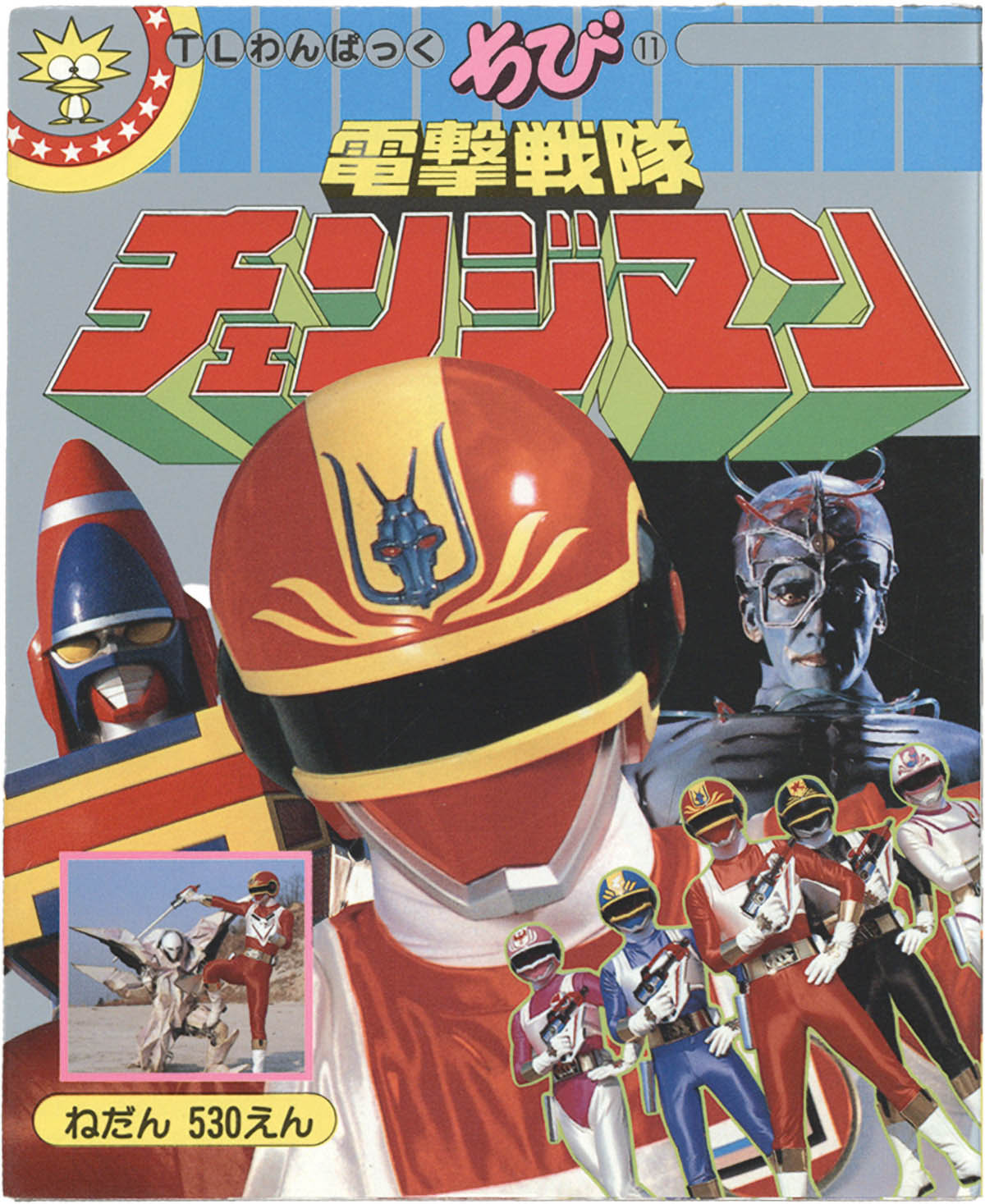 電撃戦隊チェンジマン　大百科　5冊 ケイブンシャ チェンジマン大百科 本｜Yahoo!フリマ（旧PayPayフリマ）