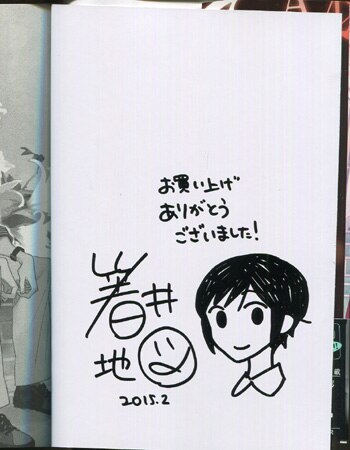 箸井地図 直筆イラストサイン本 ホーンテッド キャンパス 1巻