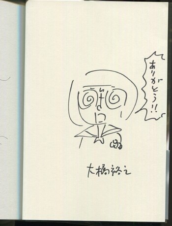 大橋裕之 直筆イラストサイン本「シティライツ」3巻
