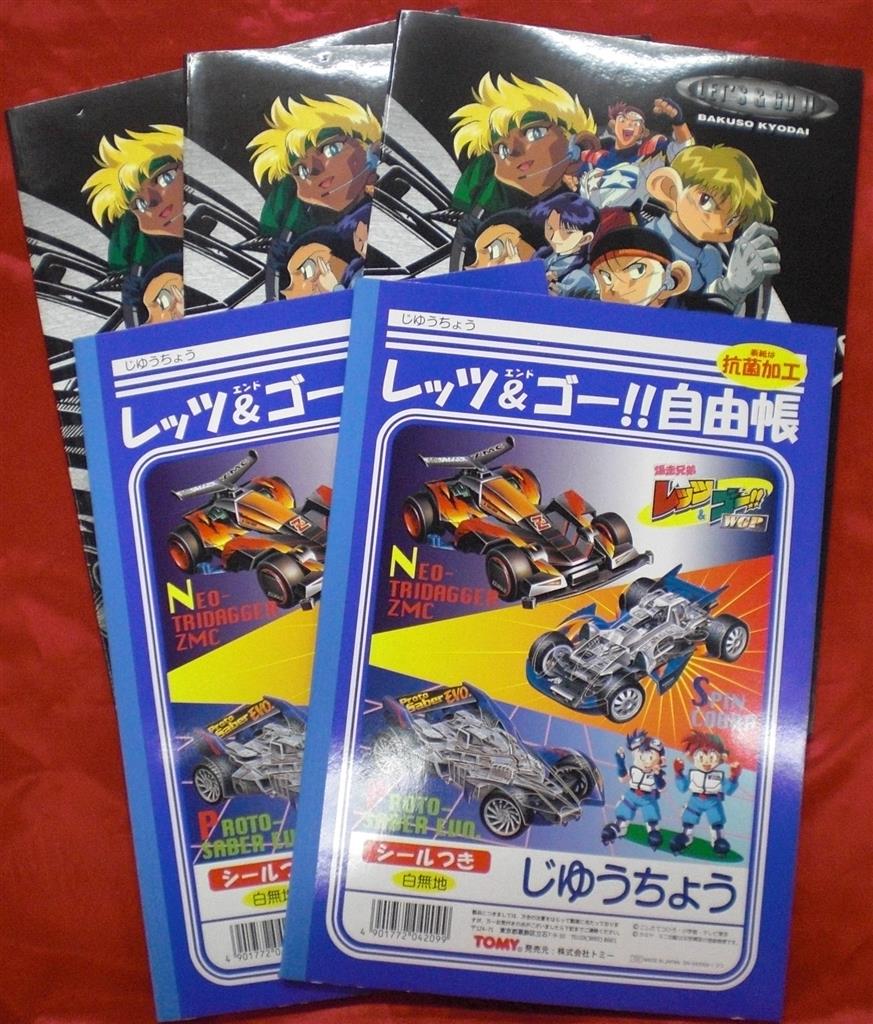 爆走兄弟レッツ＆ゴー ぬりえ・ノート・自由帳セット